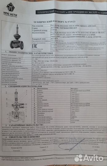 Регулятор давления п/с Д123-см-2 DN50 PN25