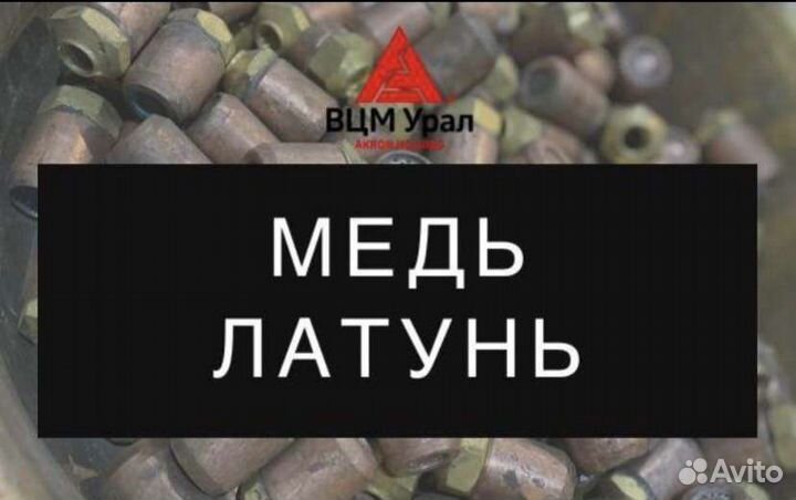 Прием Черных, Цветных, Рзм, Рэл Металлов