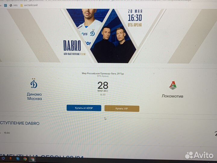 Билеты на матч Динамо - Локомотив