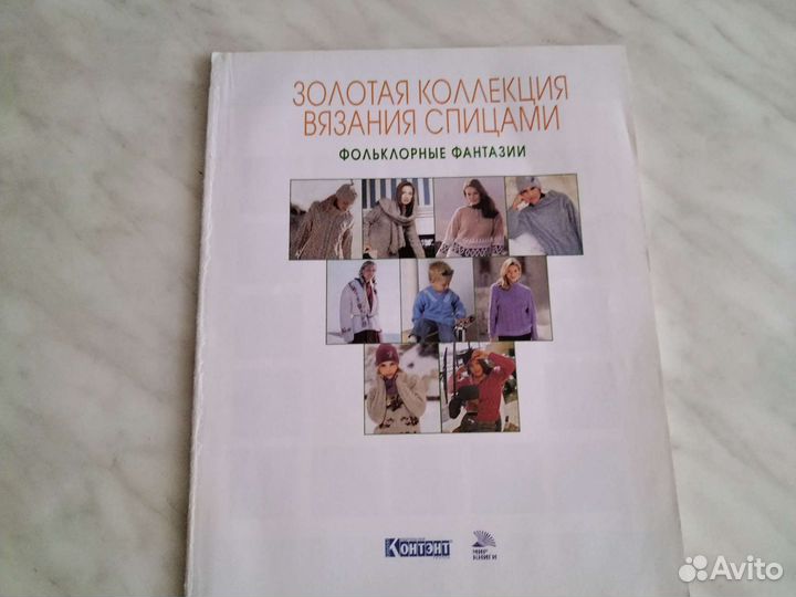 Журналы по вязанию старые