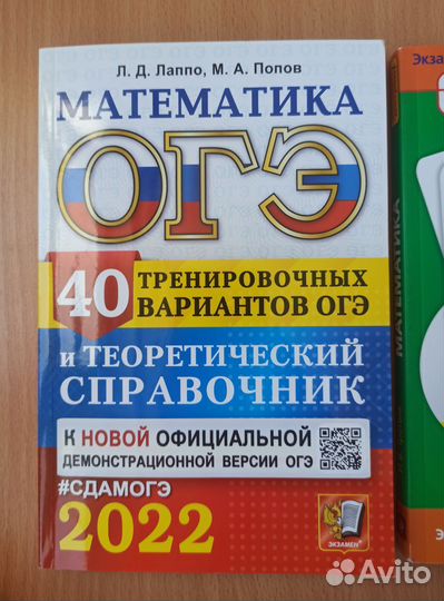 Математика. Подготовка к ЕГЭ, ОГЭ