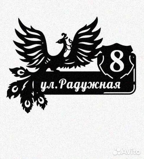 Табличка на дом с адресом