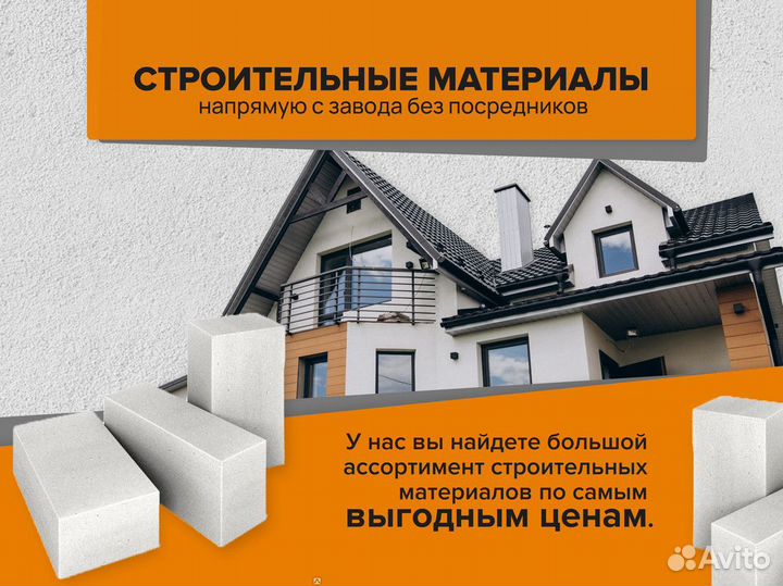 Строительные блоки/Газоблок