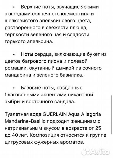 Guerlain aqua allegoria mandarine basilic