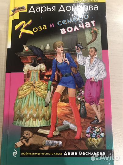 Книги Д.Донцовой новинки