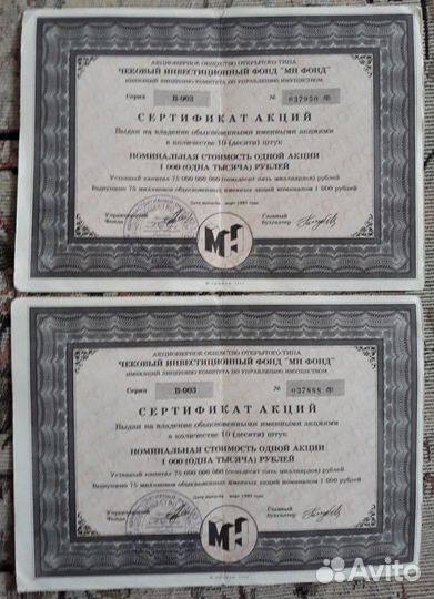 Сертификат акций, свидетельство акционера