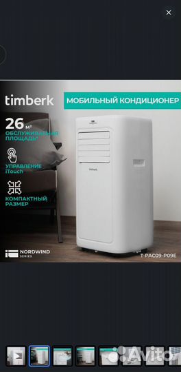 Мобильный кондиционер бу.Timberk