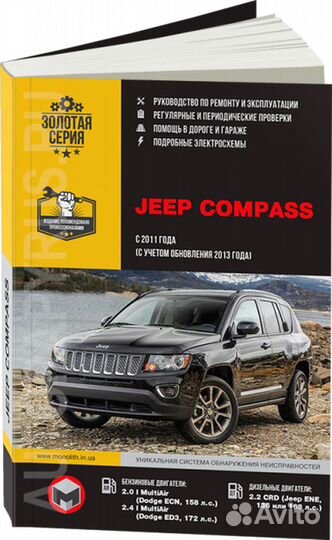 Книга: jeep compass (б, д) с 2011 + рест. с 2013