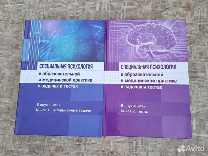 Специальная психология в задачах и тестах