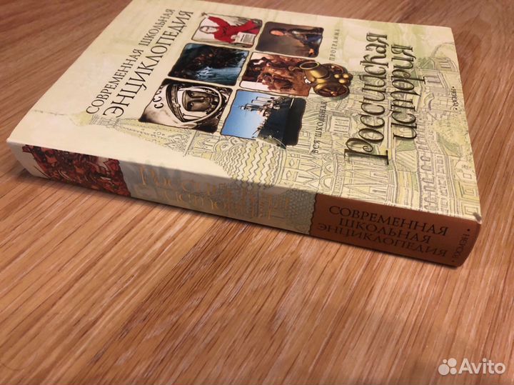 Энциклопедия Российская история