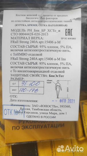 Рабочая спецодежда