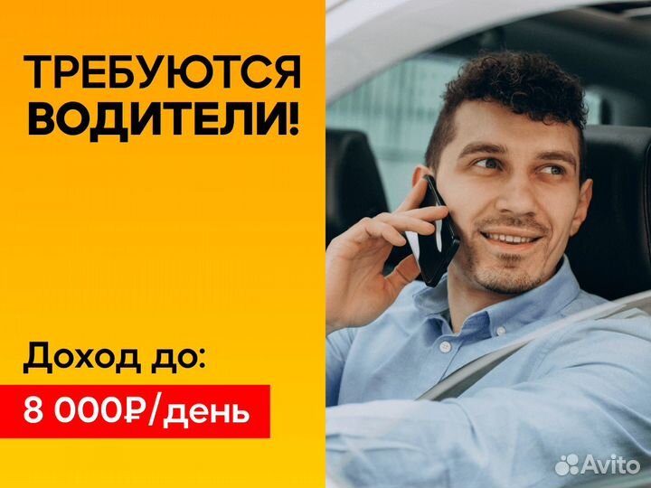 Водитель - подработка в такси