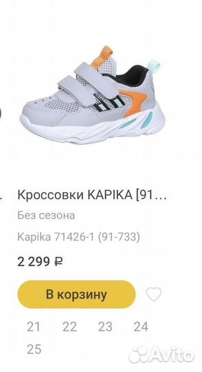 Кроссовки kapika для мальчика 23 размер