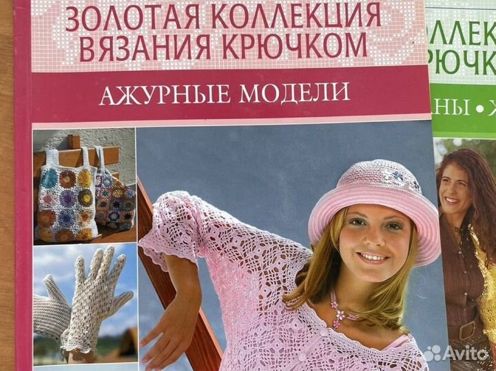 Журналы по вязанию крючком Золотая коллекция