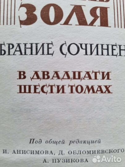 Эмиль Золя собрание сочинений