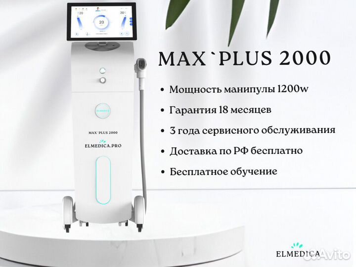 Диодный лазер для эпиляции Лю-Минес MахPlu. 2000