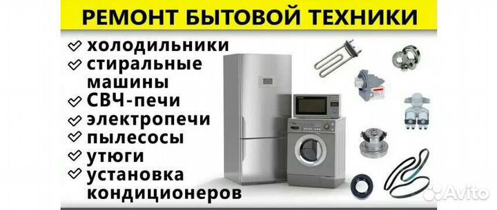 Ремонт.Духовок.Эл. Холод.(9-21) И Др.Быт.Техн