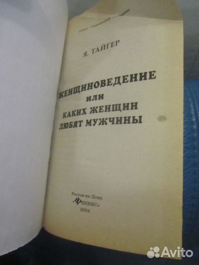 Женщиноведение