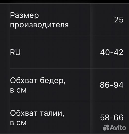 Джинсы