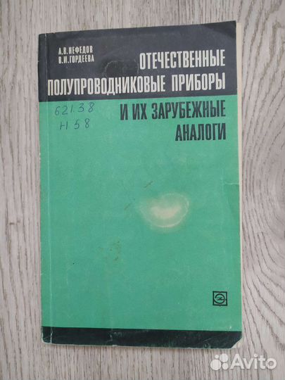 Литература по радиодеталям
