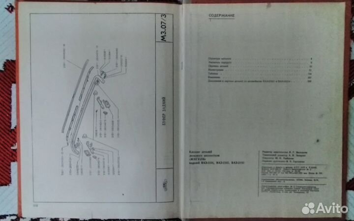 Каталог деталей 