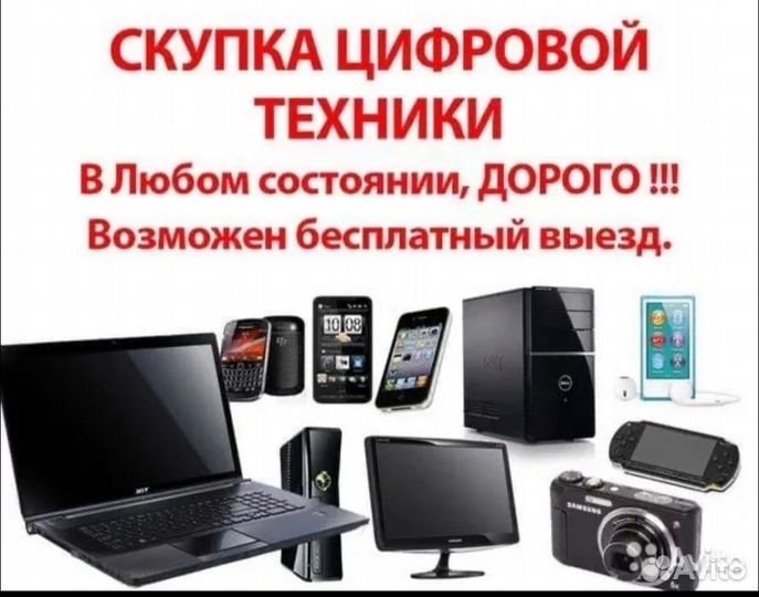 Скупка электронной техники и плат