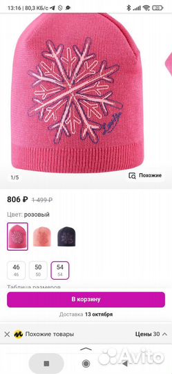 Шапка Reima 52 новая