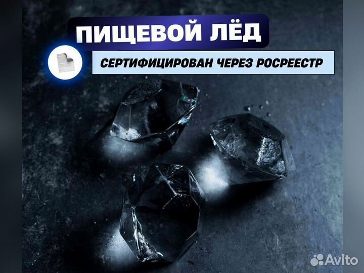 Лед для баров 10136 гр