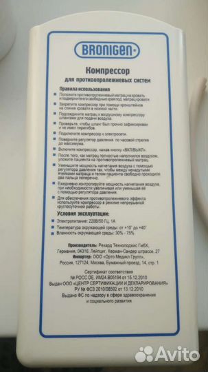 Компрессор для противопролежнего матраса