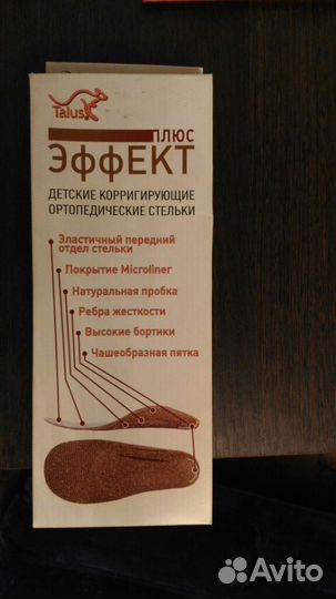 Детские ортопедические стельки 14 см