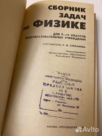 Сборник задач по Физике 9 10 11 кл Степанова
