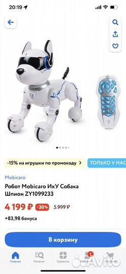 Игрушка робот собака