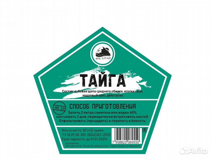 Набор трав и специй Тайга Дед Алтай