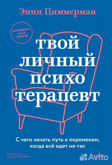 Твой личный психотерапевт. С чего начать путь к пе