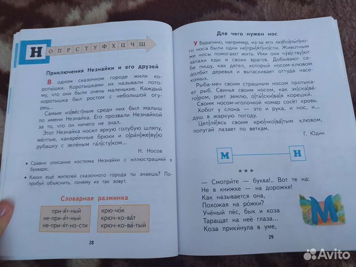 Спутник букваря Т. М. Андрианова