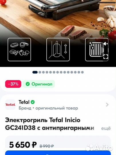 Гриль tefal