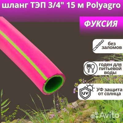 Шланг тэп 3/4
