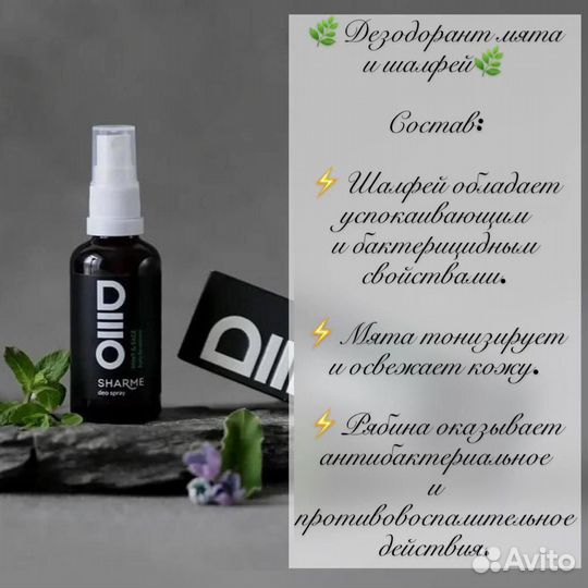 Дезодорант от запаха пота натуральный