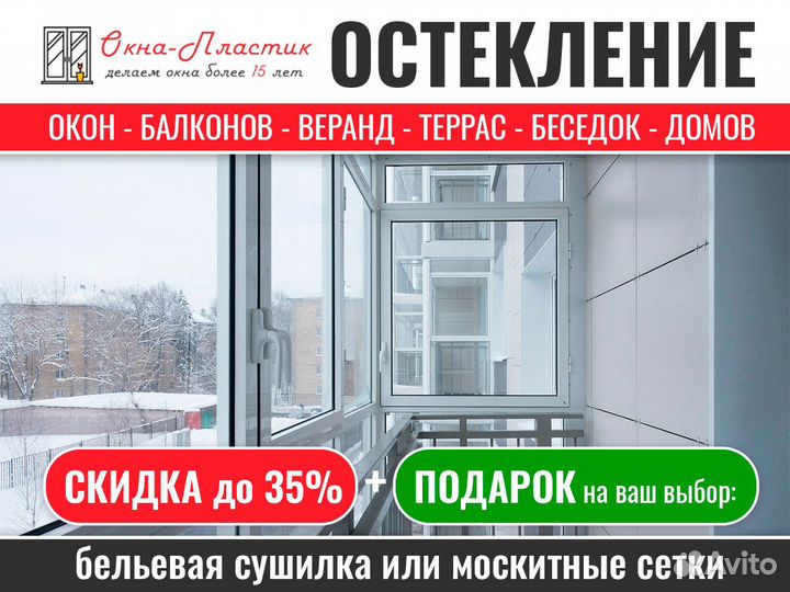 Остекление балконов, домов, веранд, террас,беседок