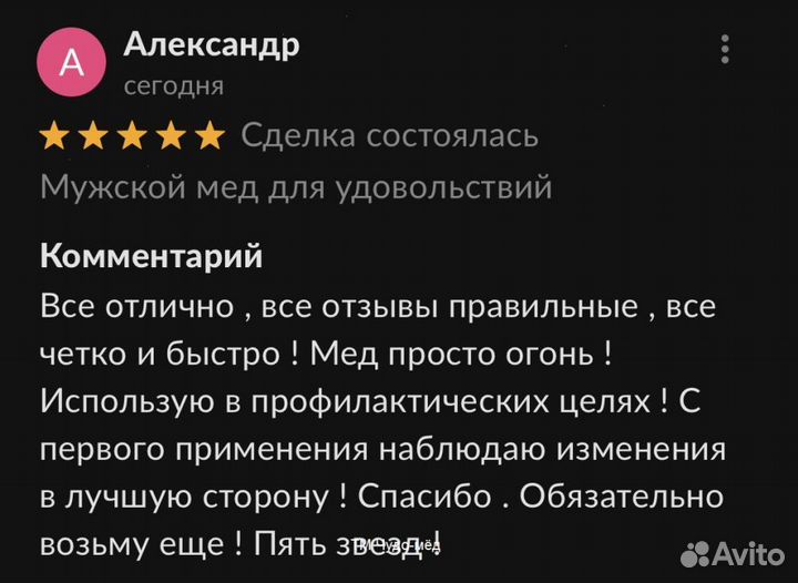 Чудо- мёд любовный 100 мл