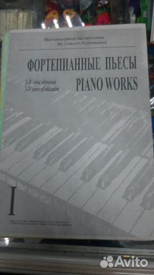 Ноты для фортепиано