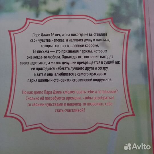 Книга Дженни Хан 