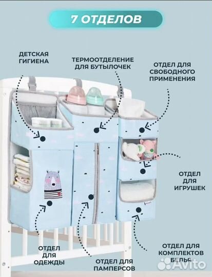 Органайзер на кроватку