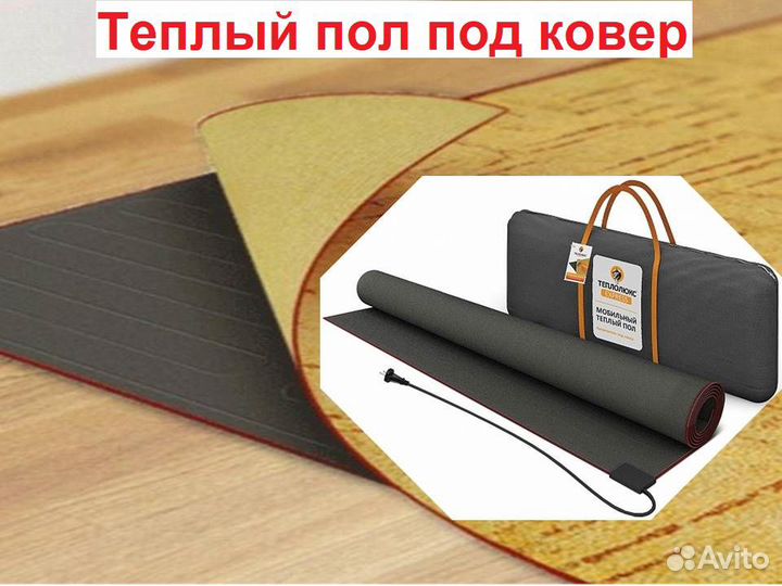 Ковёр с подогревом