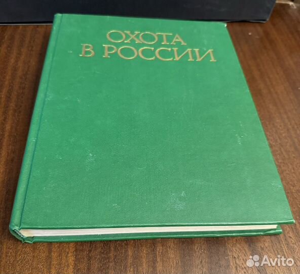 Охота в России Дежкин В.В
