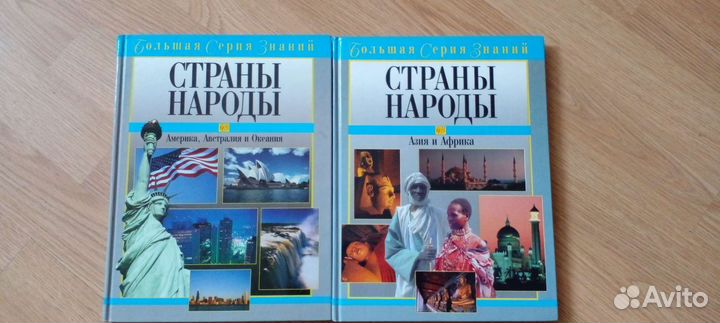 Страны народы