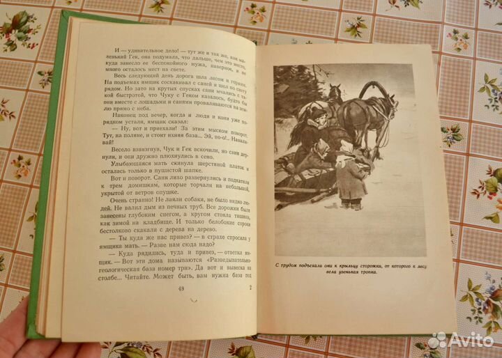 Книга А.Гайдар Избранное детгиз