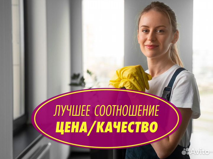 Клининг / Уборка квартир и домов. Частник