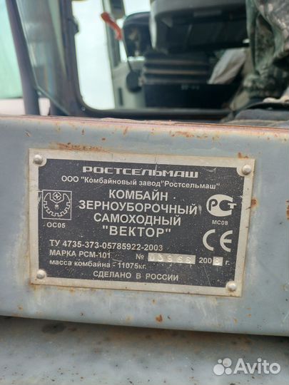 Комбайн Ростсельмаш Vector 410, 2008