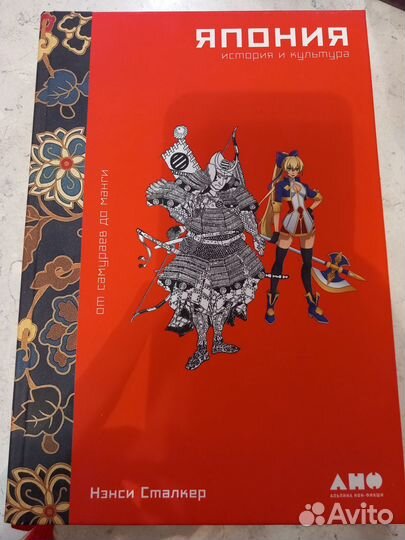Книга История Японии